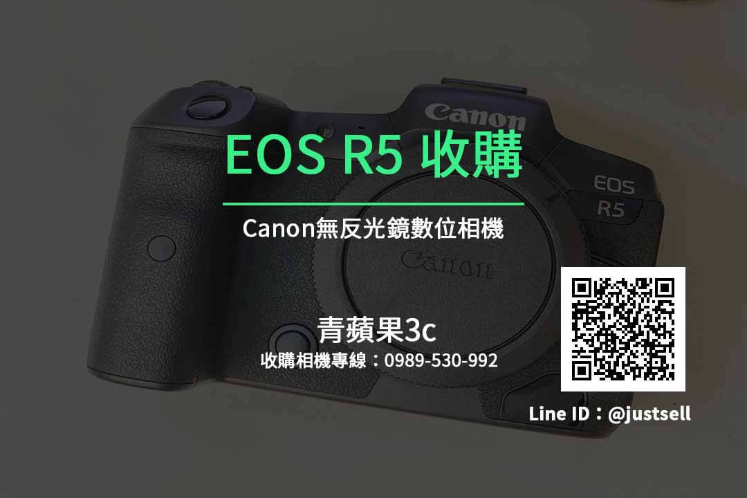 收購Canon EOS R5