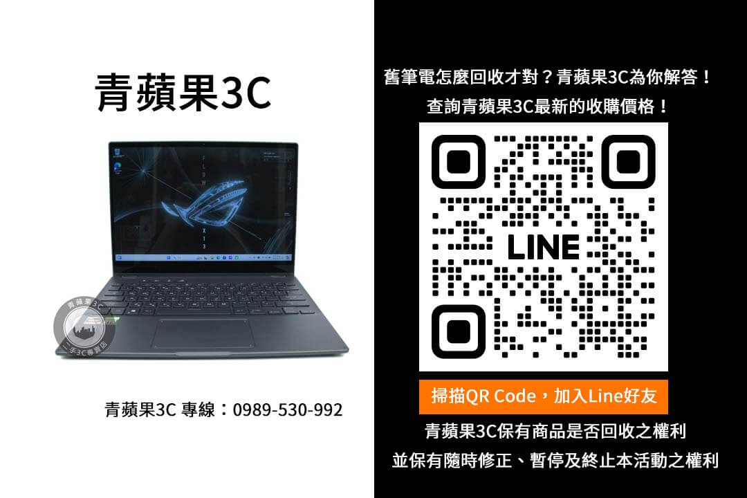 筆電回收
