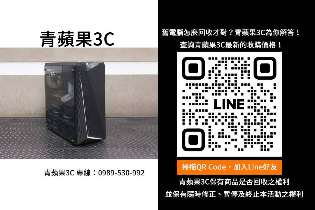 電腦回收