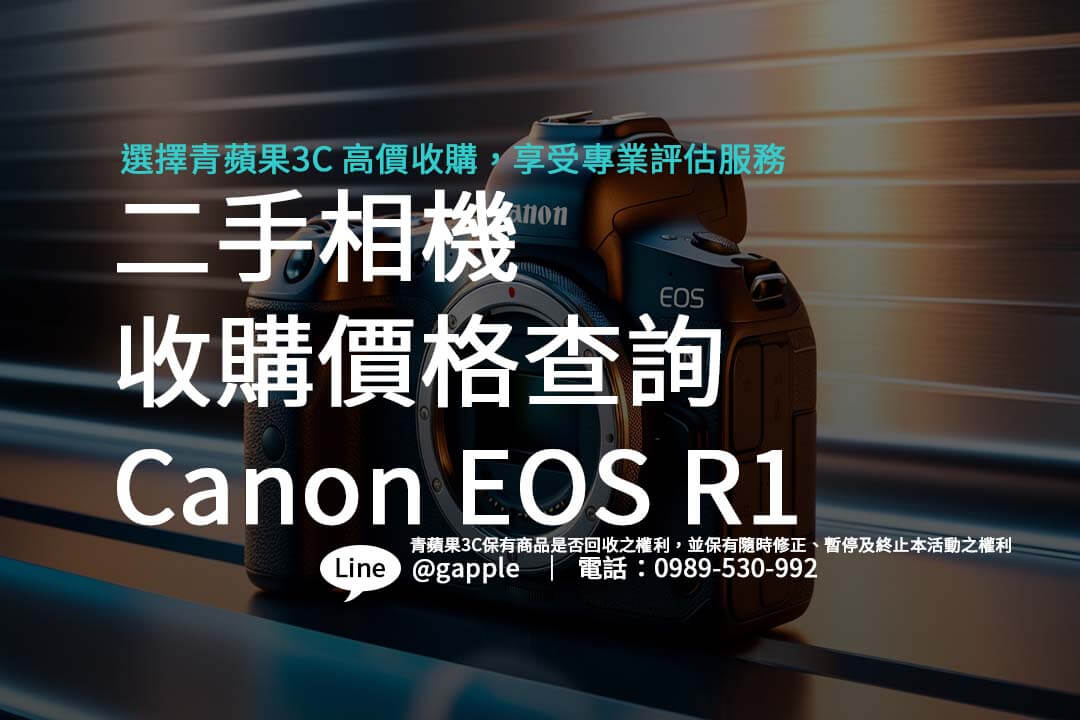 canon-eos-r1-recycle-price