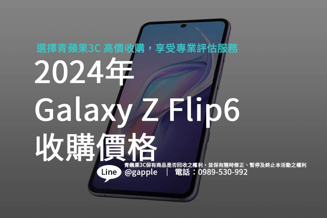 galaxy-z-flip6-trade-in