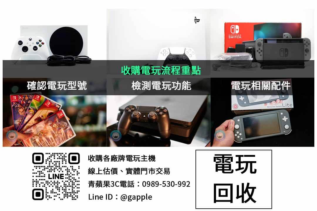 如何獲得最佳PS5 PRO收購價:青蘋果3C的專業指南 - 第2張圖 電玩收購檢查項目