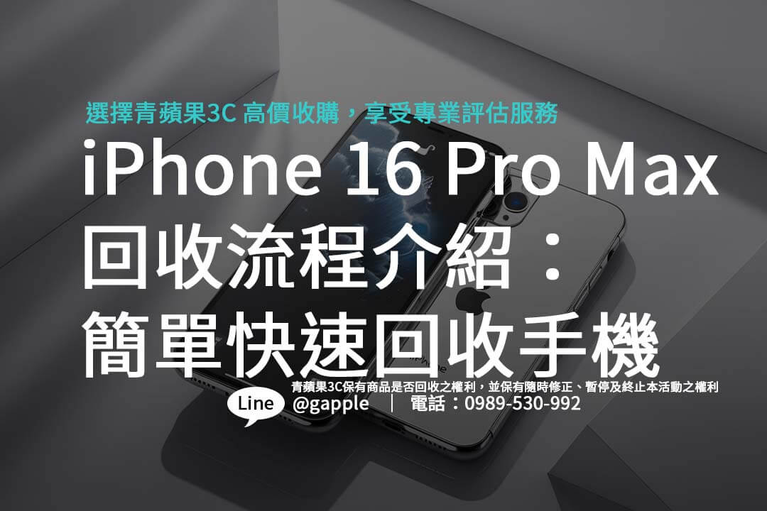 iphone-16-pro-max-easy-recycling