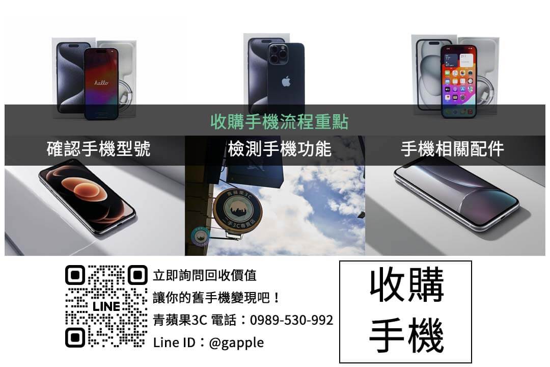 高價收購iPhone 16 Pro:256GB現金回收指南 - 第3張圖 phone-trade-in-guide
