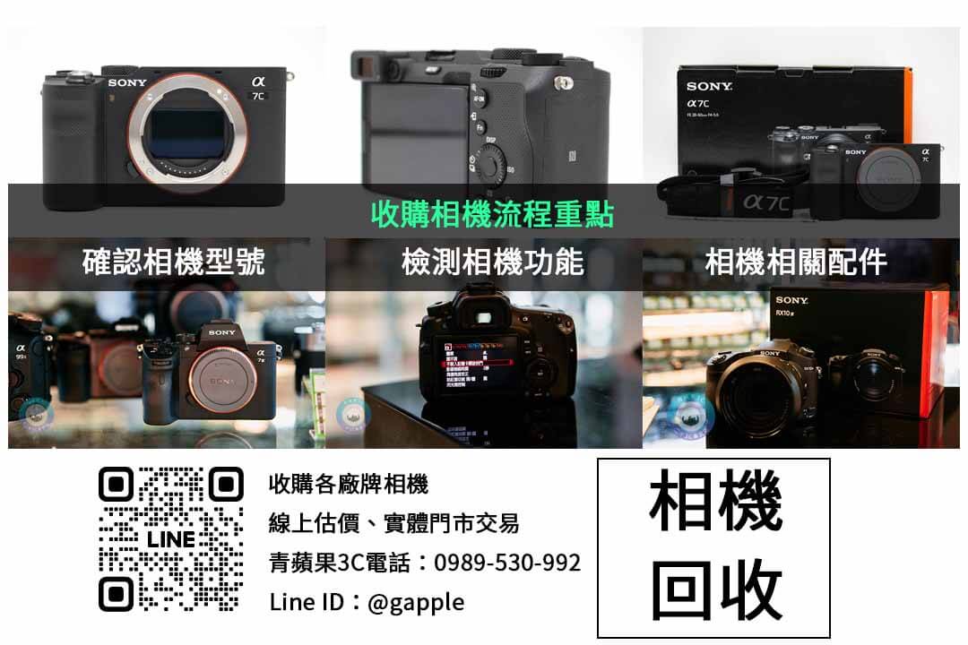 二手攝影器材收購全攻略:透明交易、輕鬆現金回收! - 第3張圖 想知道賣相機前的準備工作嗎?二手攝影器材收購注意事項一次看清楚!
