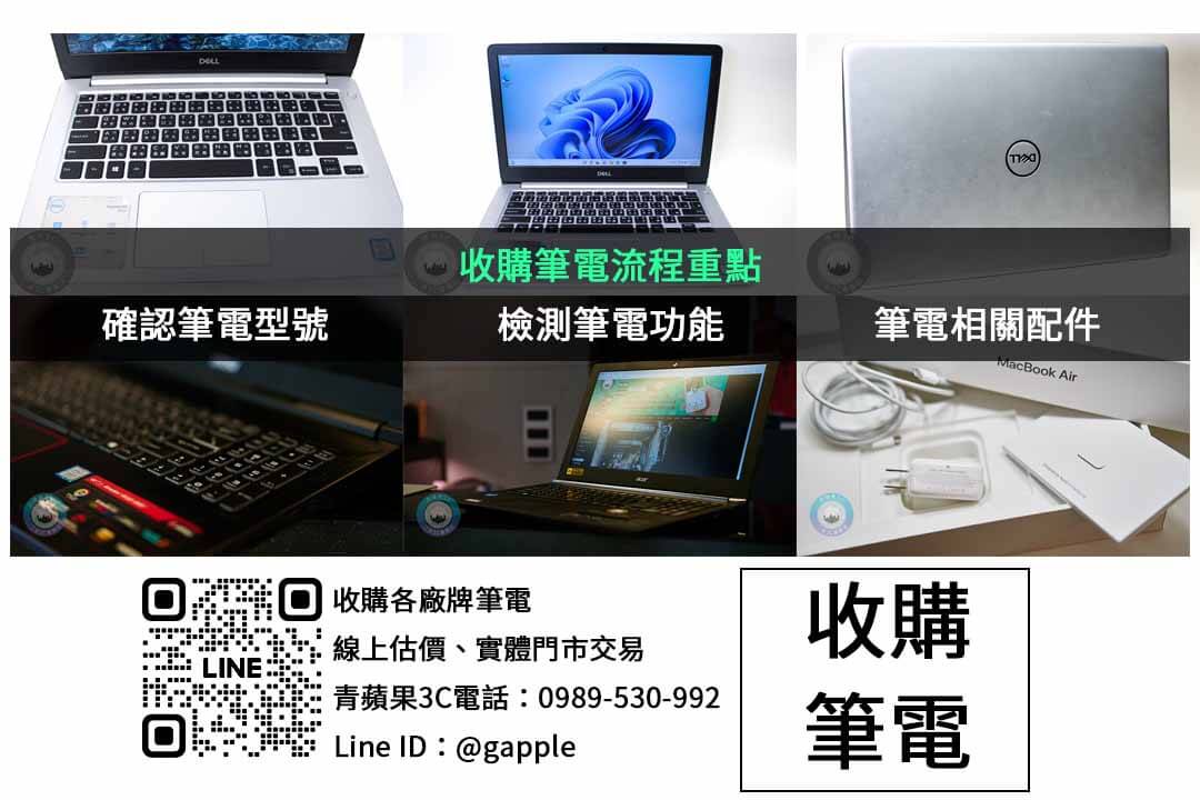 二手筆電收購行情解析|MSI Katana 17透明回收流程與價值評估 - 第2張圖 想要高價收購二手筆電?青蘋果3C支援多品牌筆電收購,資料安全無虞,讓您安心交易。