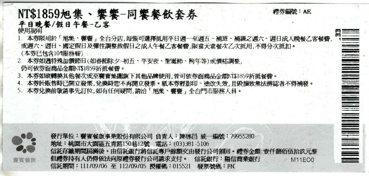 手上有旭集饗饗-同饗餐飲套券?了解收購條件與價格 - 第3張圖 旭集饗饗-同饗餐飲套券 正面
