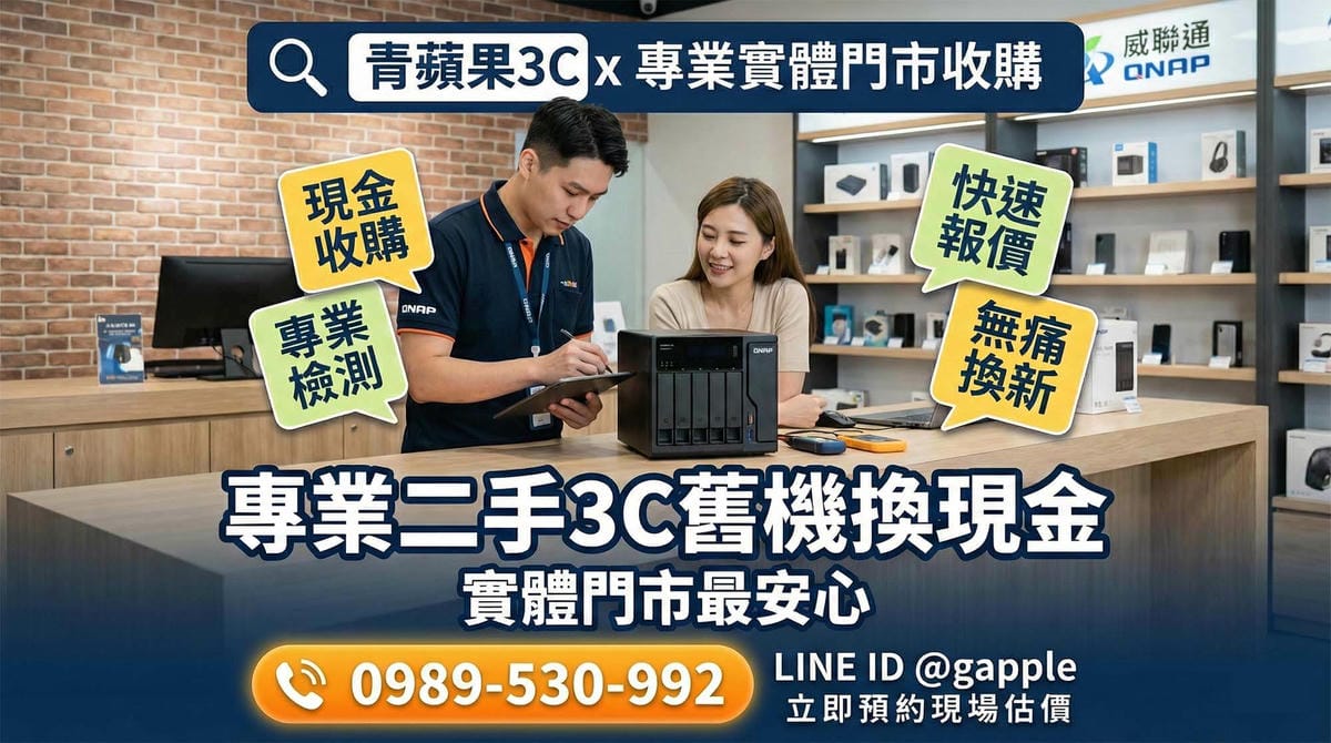 台中收購電腦推薦，一中街與三賢店實體門市專業二手桌機估價 (Highly recommended Taichung computer buyback, professional used desktop valuation at Yizhong Street and Sanxian physical stores)
