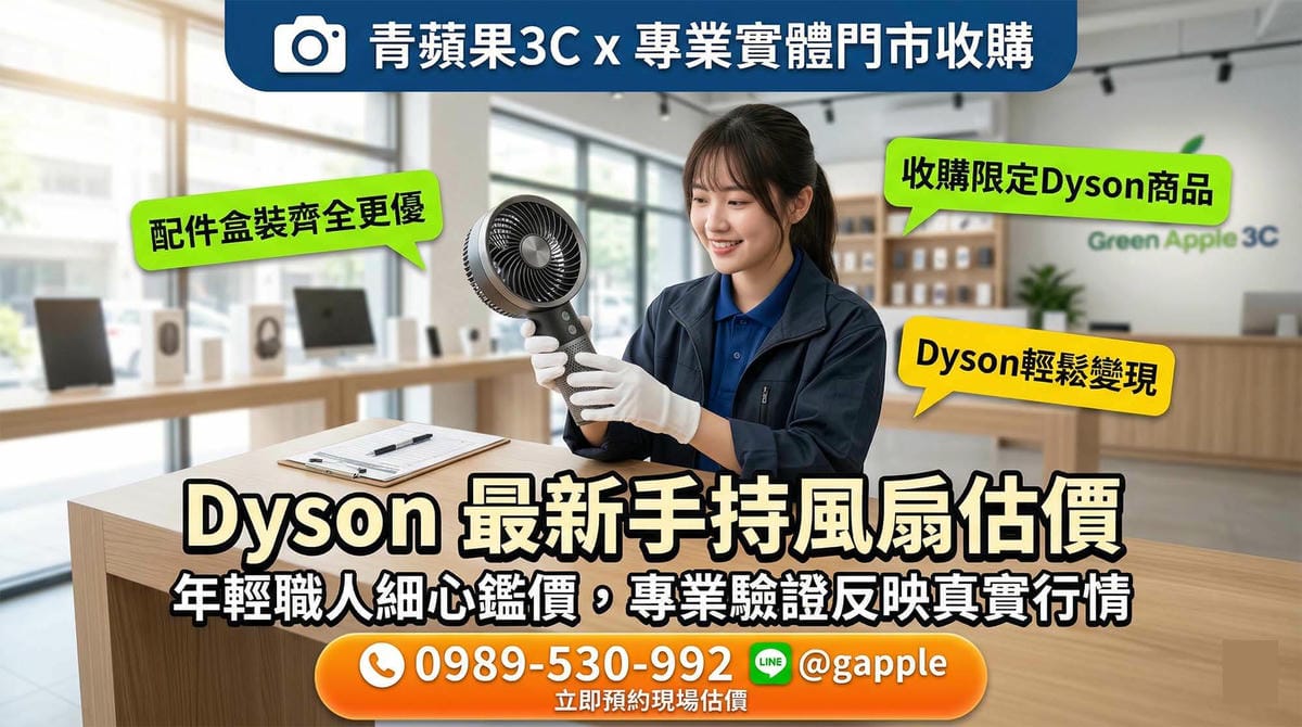 全新未拆封 Dyson HushJet Mini Cool 手持風扇抽獎禮物收購變現