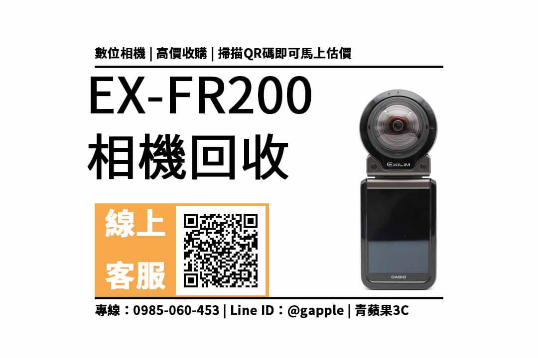 EX-FR200