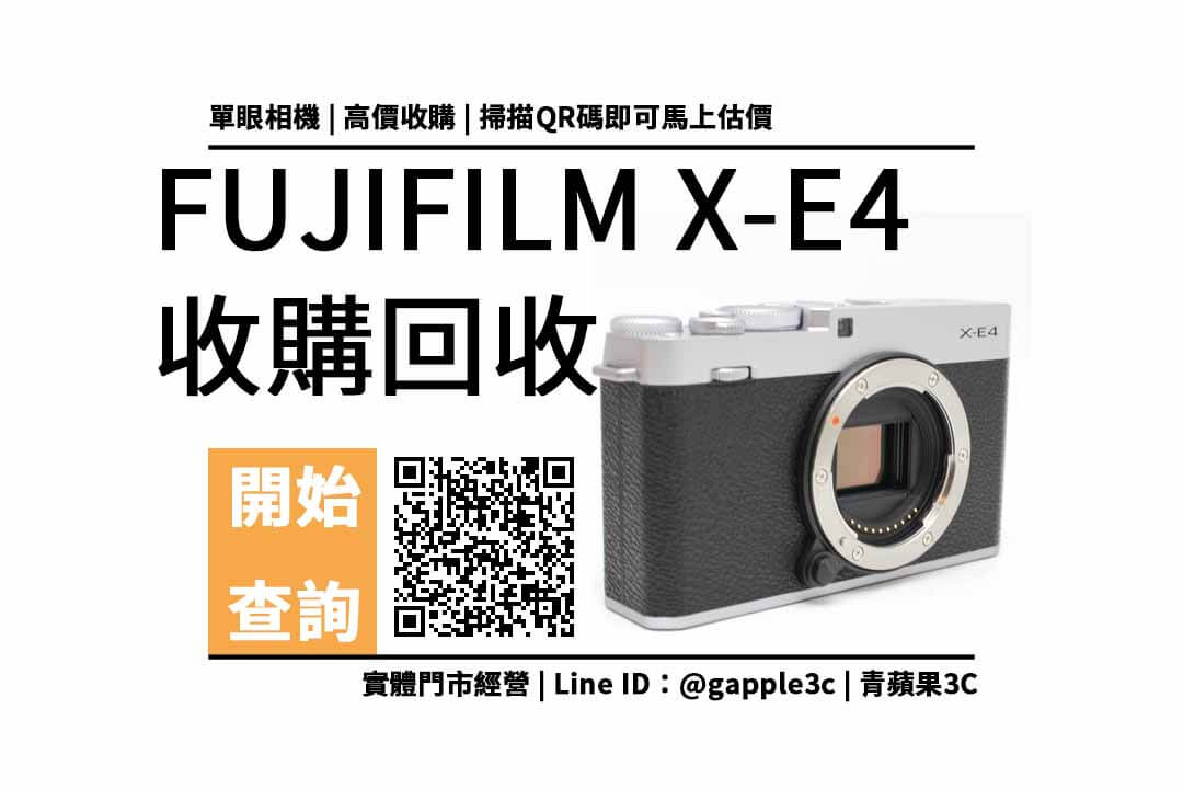 FUJIFILM X-E4 收購