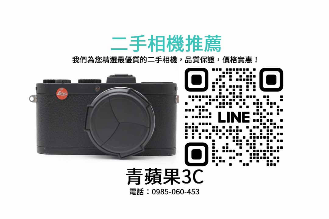 LEICA X2,二手相機,高品質相機,相機交易,相機購買建議