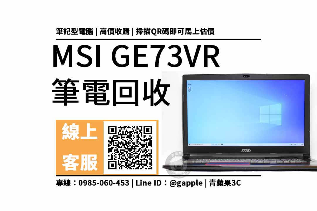 MSI GE73VR