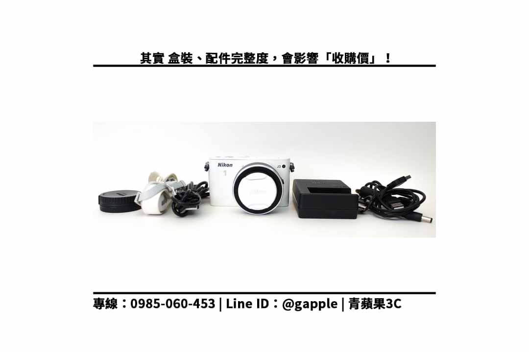 【二手相機收購推薦】Nikon 1 J3 二手相機買賣平台 舊相機處理 - 第3張圖