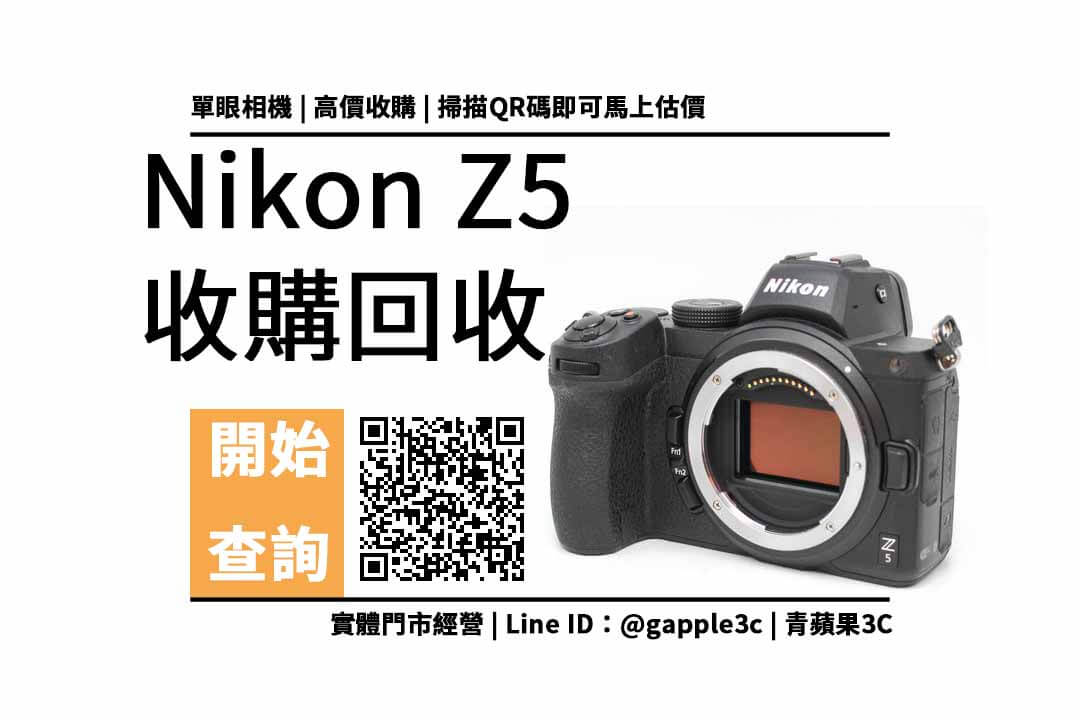 Nikon Z5 收購