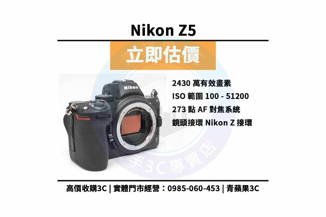 Nikon Z5 規格
