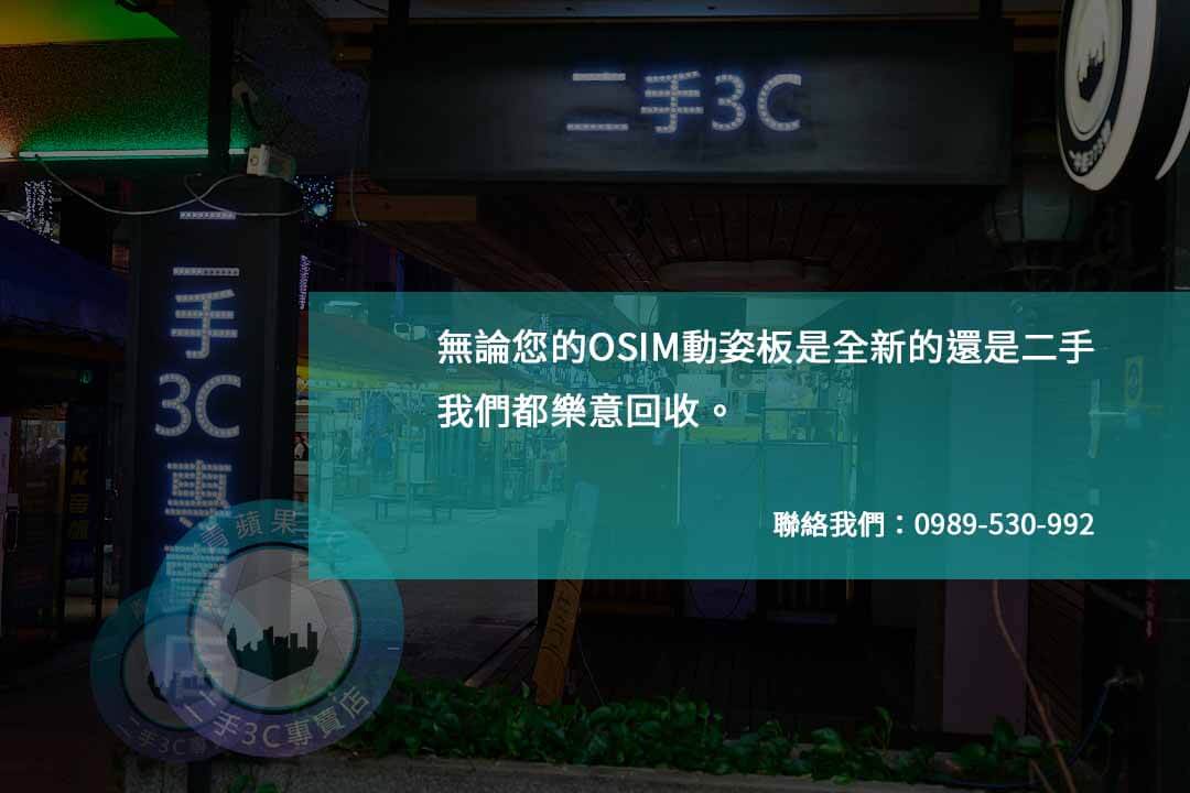 環保又便捷,OSIM動姿板回收解決方案大公開! - 第1張圖 OSIM動姿板回收