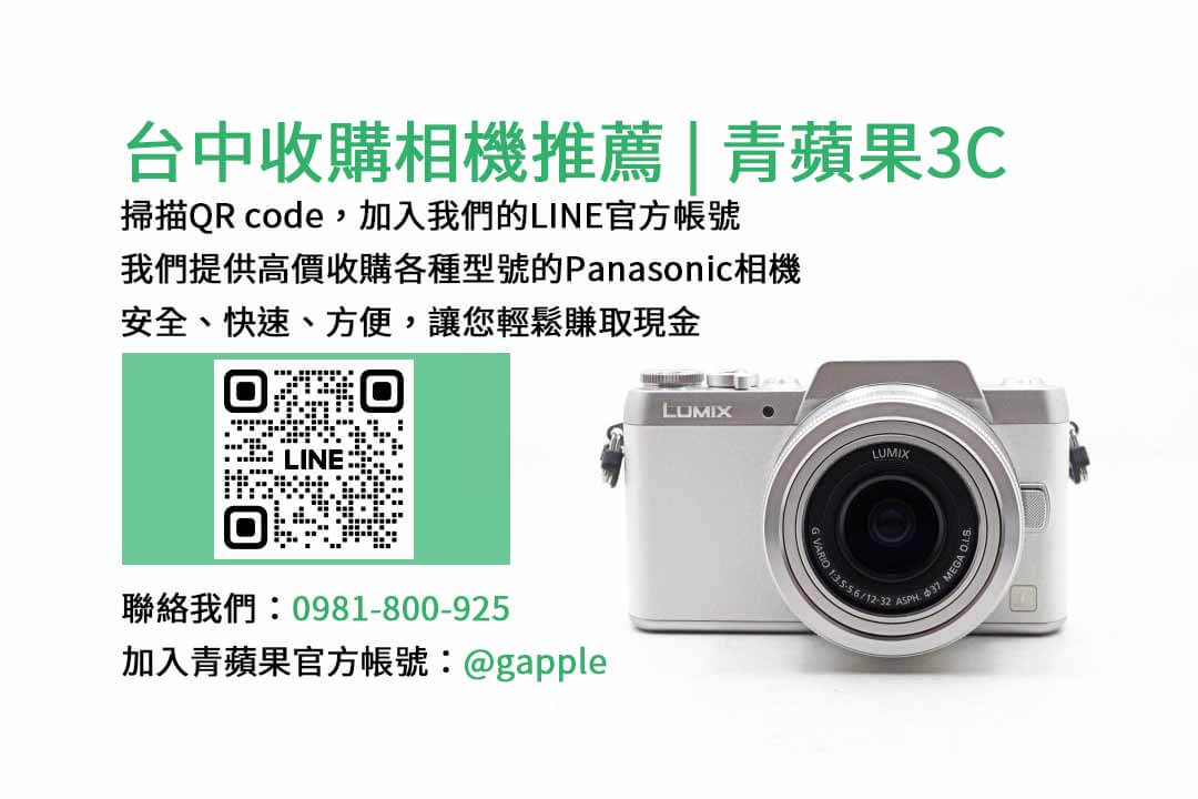 Panasonic Lumix GF7,台中二手相機收購,收購二手相機