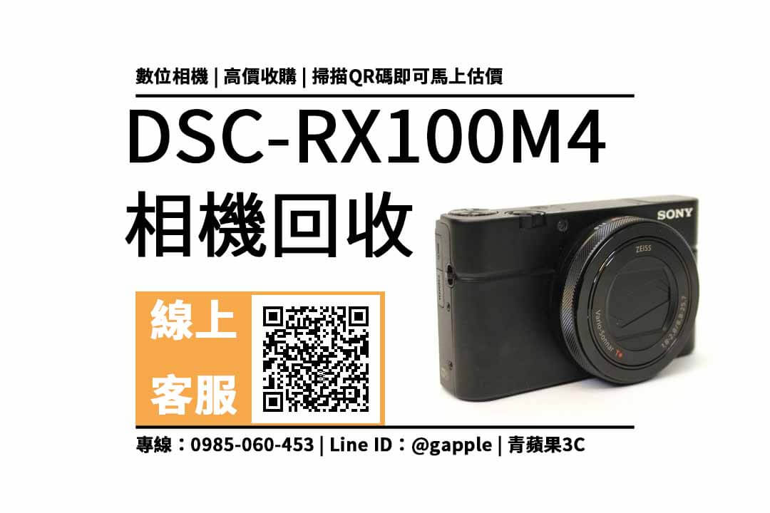 RX100M4