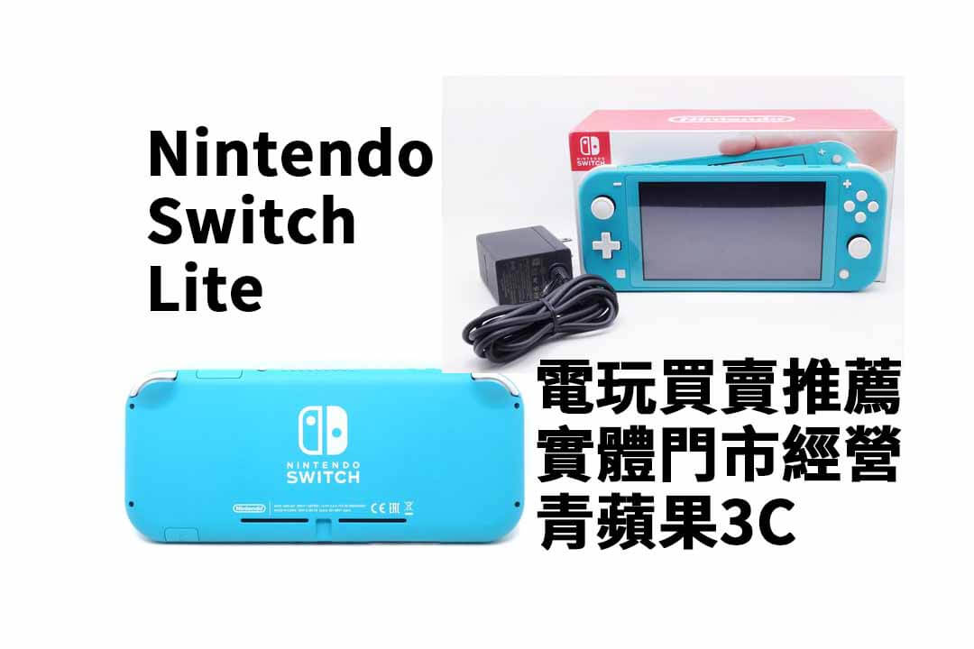 Switch Lite 價錢