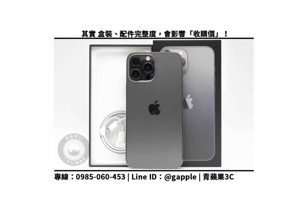 【iphone 13 pro max二手回收價】13 pro max 128GB 石墨色 二手手機回收價?最專業估價與快速收購手機服務 - 第2張圖 iPhone 13 Pro Max 128GB 盒裝配件