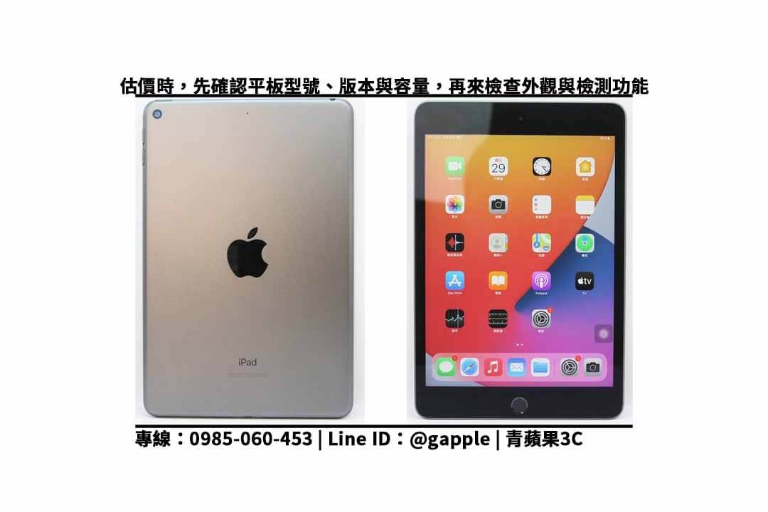 ipad mini 5 收購