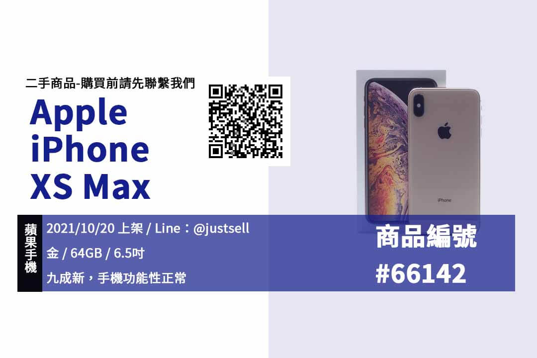 iphone XS Max 二手