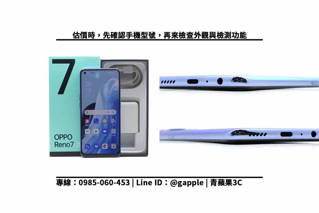 oppo reno7回收