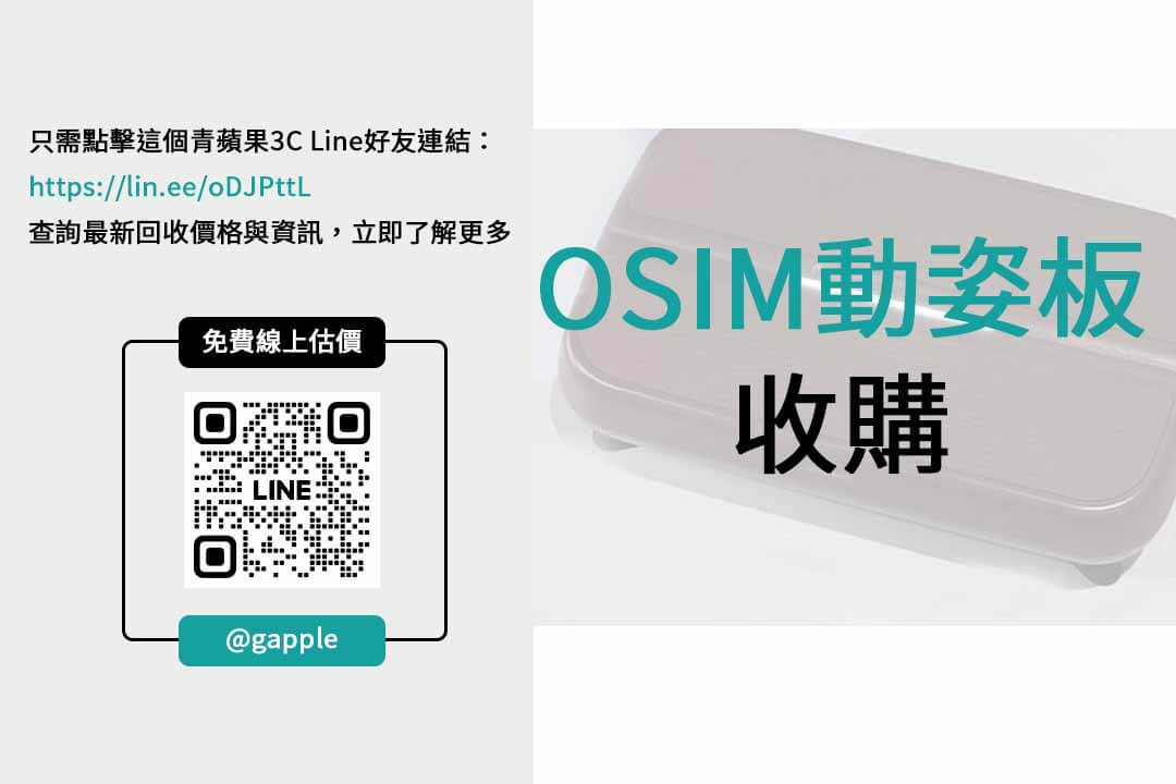 環保又便捷,OSIM動姿板回收解決方案大公開! - 第2張圖 osim動姿板二手