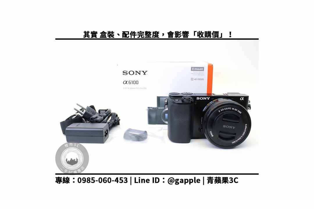 【相機收購推薦】Sony A6100 二手相機回收價?最專業估價與快速收購相機服務 - 第3張圖 sony a6100 配件