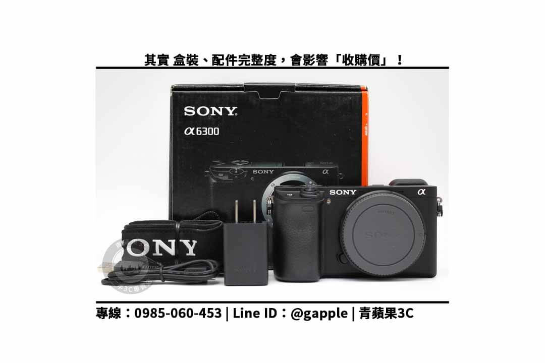 【sony a6300二手】舊相機收購 回收價格快速查詢 - 第3張圖 sony a6300配件