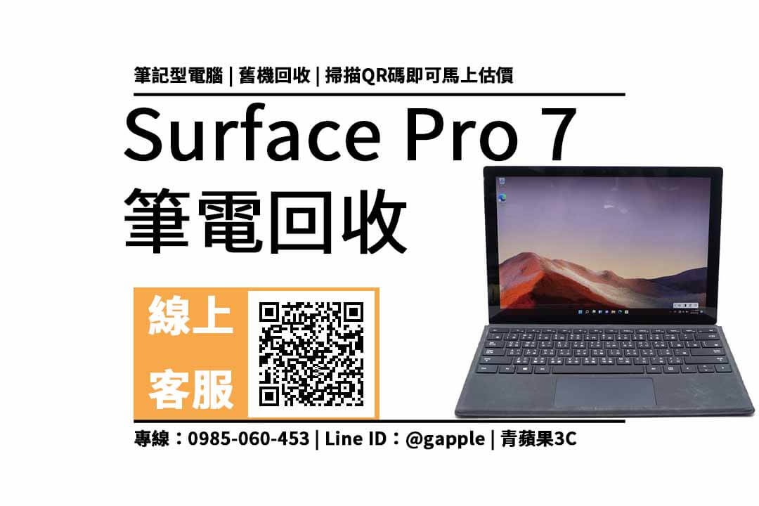surface pro 7二手