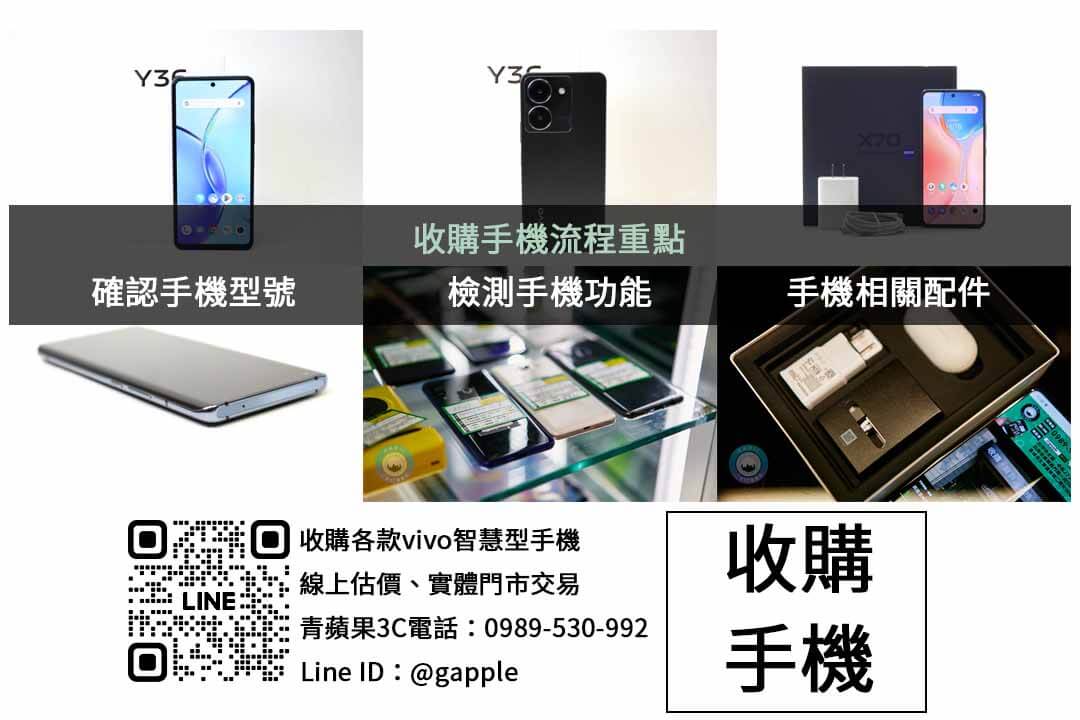 台中二手VIVO手機高價回收|青蘋果3C 現金收購,交易更划算! - 第2張圖 vivo手機收購檢查項目