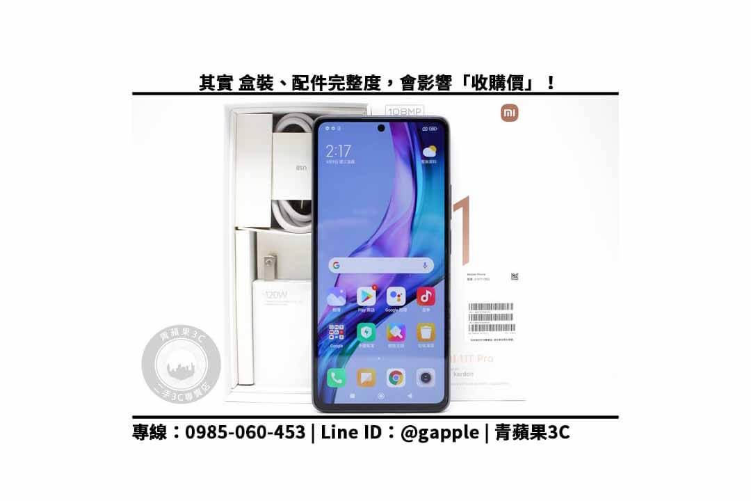 小米11t pro 盒裝配件