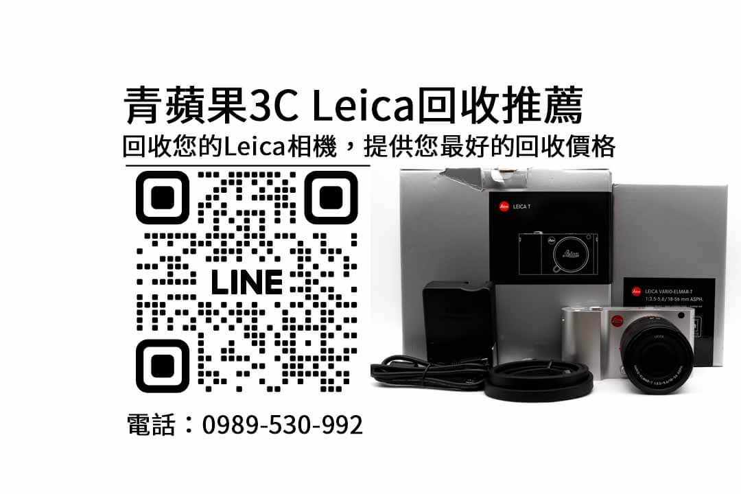 收購Leica相機