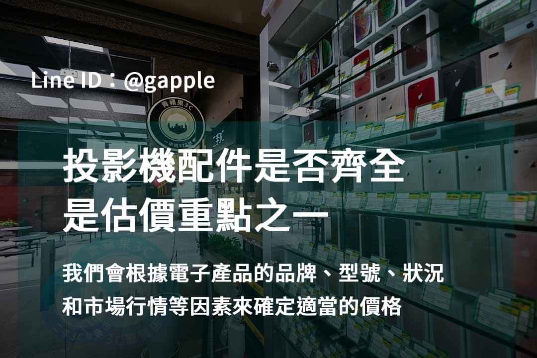 專業評估!台中、台南、高雄收購投影機 - 第2張圖 收購投影機,投影機配件說明