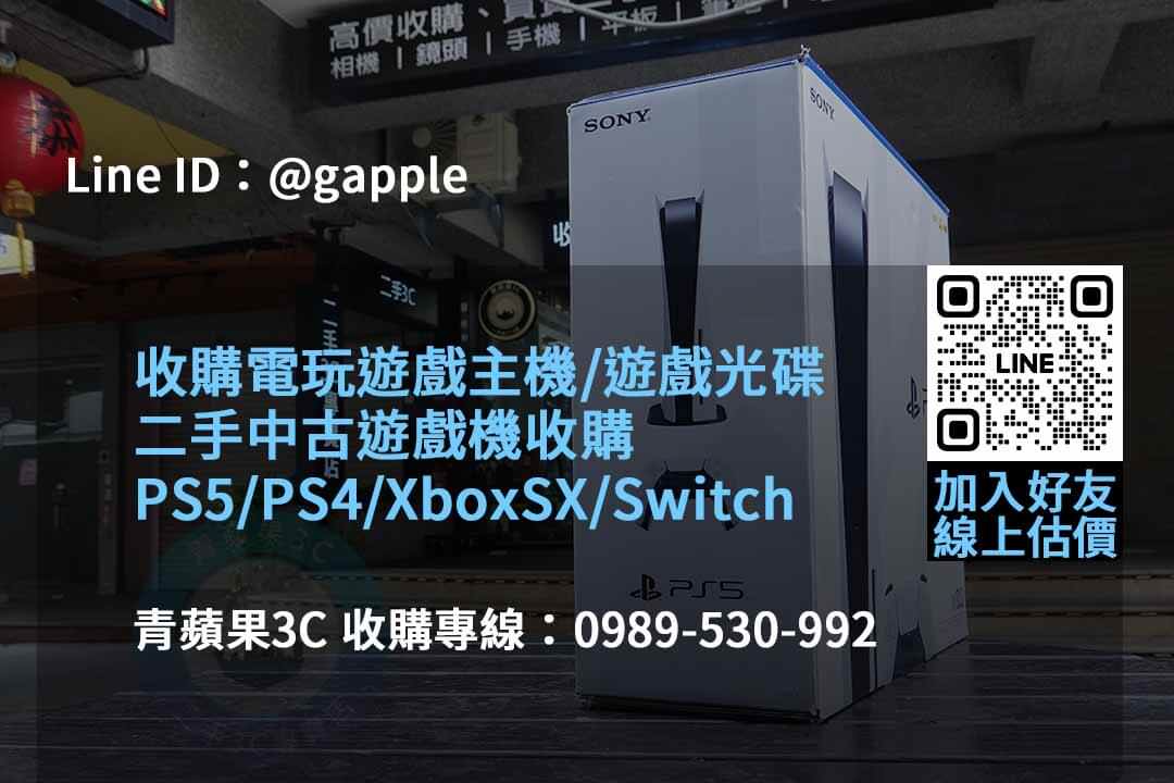 青蘋果3C 2023年10月遊戲機回收專家 - 第2張圖 收購遊戲機