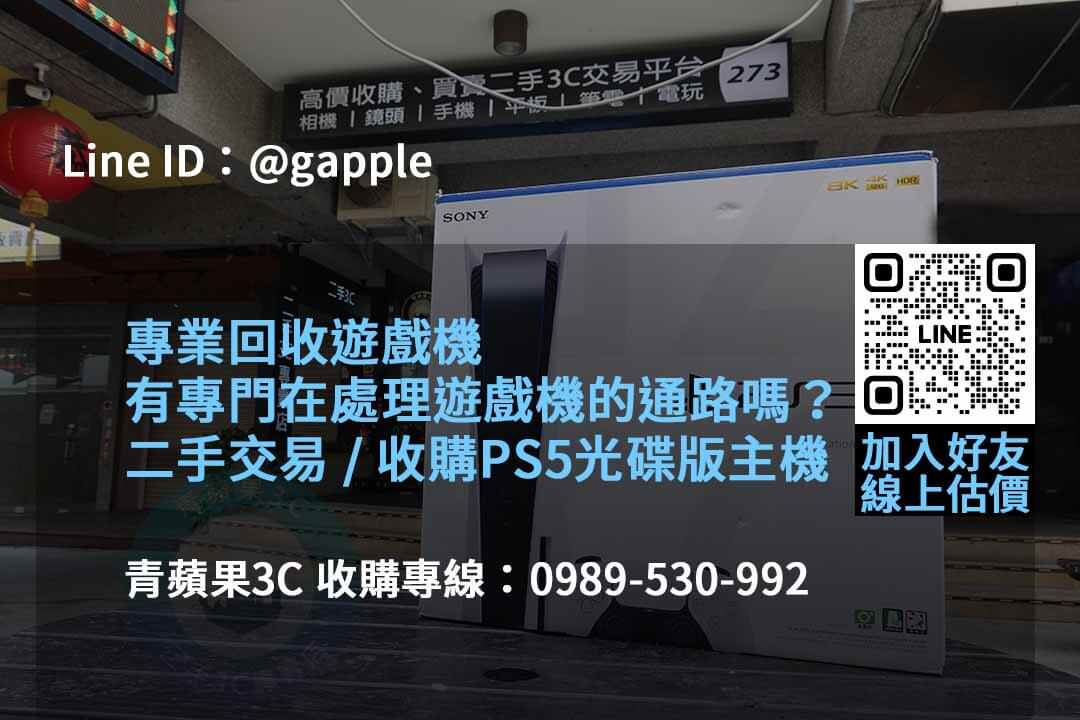 青蘋果3C 2023年10月遊戲機回收專家 - 第5張圖 收購遊戲機