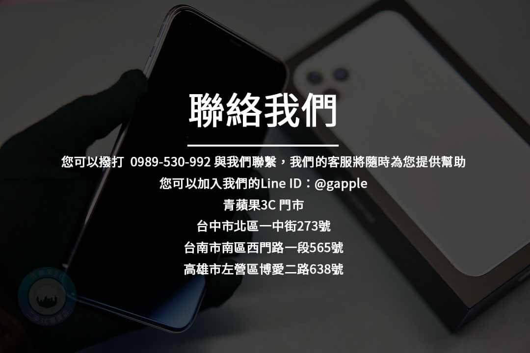 找尋信賴的手機店?青蘋果3C是您的最佳選擇 - 第4張圖 聯絡我們