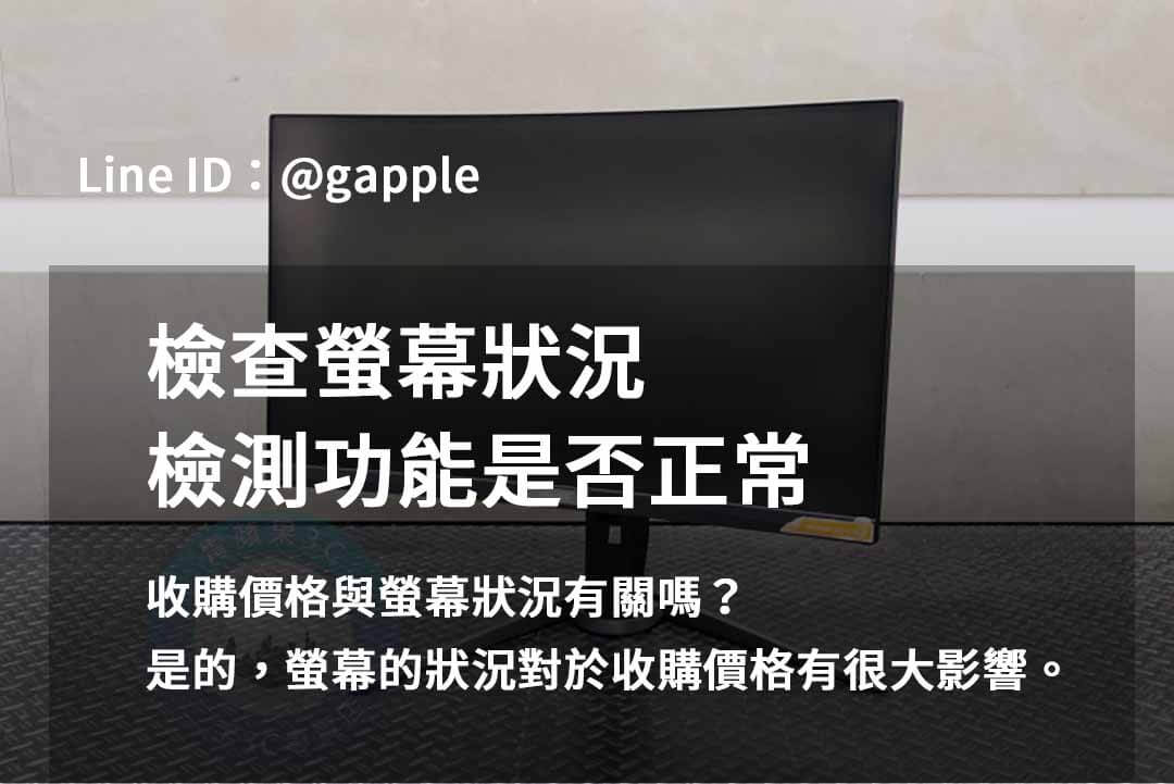 青蘋果3C 2023年10月推薦螢幕回收服務 - 第7張圖 收購螢幕