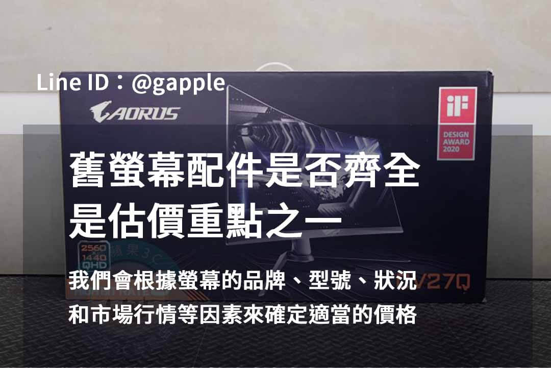 青蘋果3C 2023年10月推薦螢幕回收服務 - 第8張圖 收購螢幕