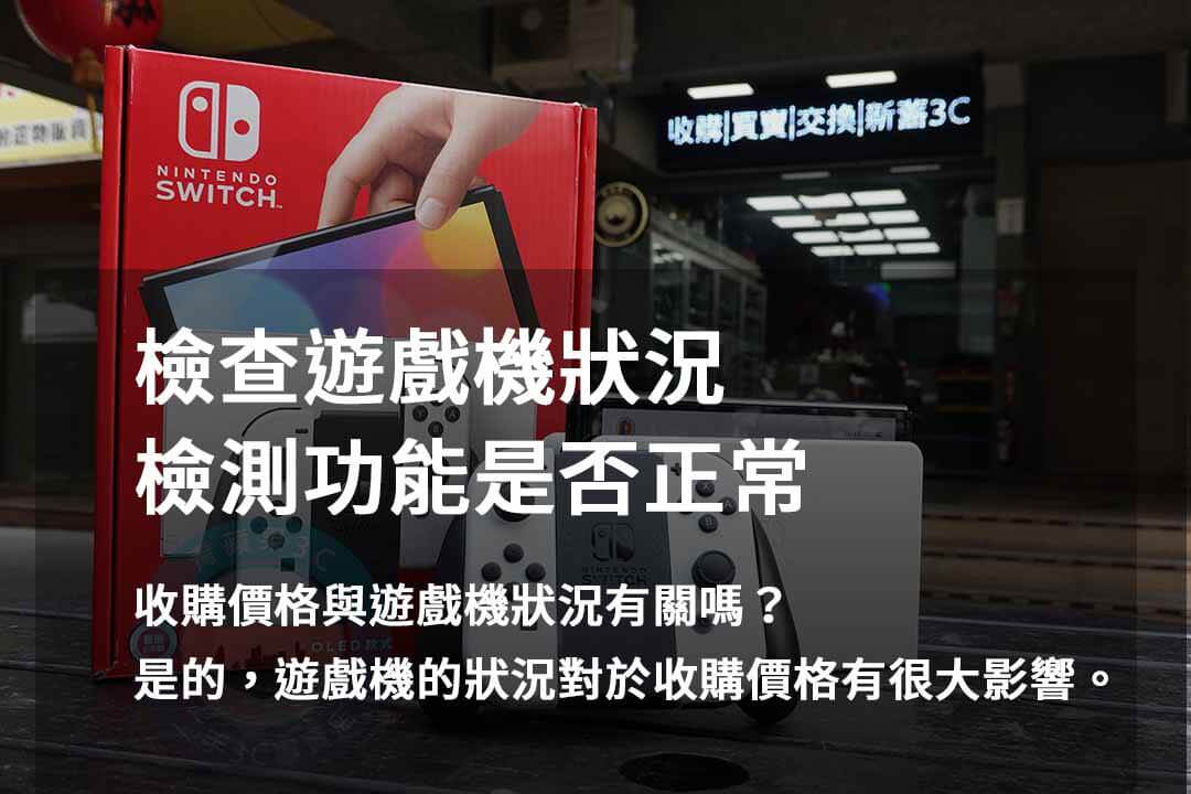 青蘋果3C 2023年10月遊戲機回收專家 - 第7張圖 遊戲機檢測